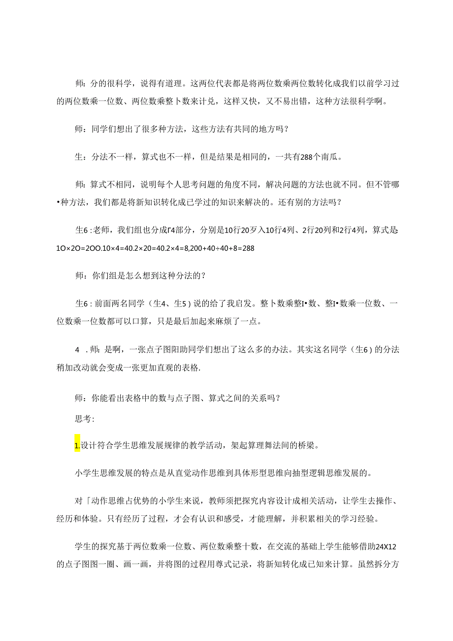 《两位数乘两位数的笔算》教学片段与思考 论文.docx_第3页