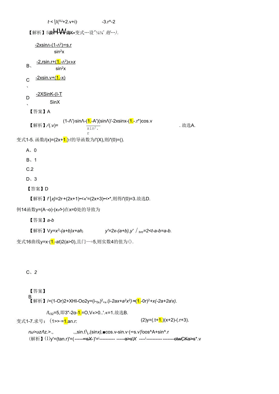 专题05-一元函数的导数及其应用(知识梳理)(教师版).docx_第3页