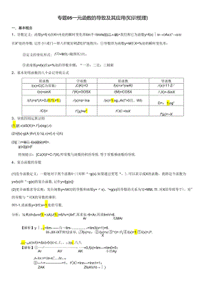 专题05-一元函数的导数及其应用(知识梳理)(教师版).docx