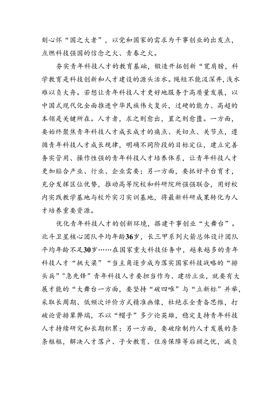 学习国家科学技术奖励大会上的重要讲话精神研讨交流心得（共六篇选择）.docx_第2页