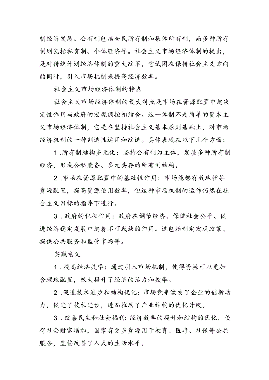 请理论联系实际谈一谈你对社会主义基本经济制度的理解？参考答案十篇（精选）.docx_第3页