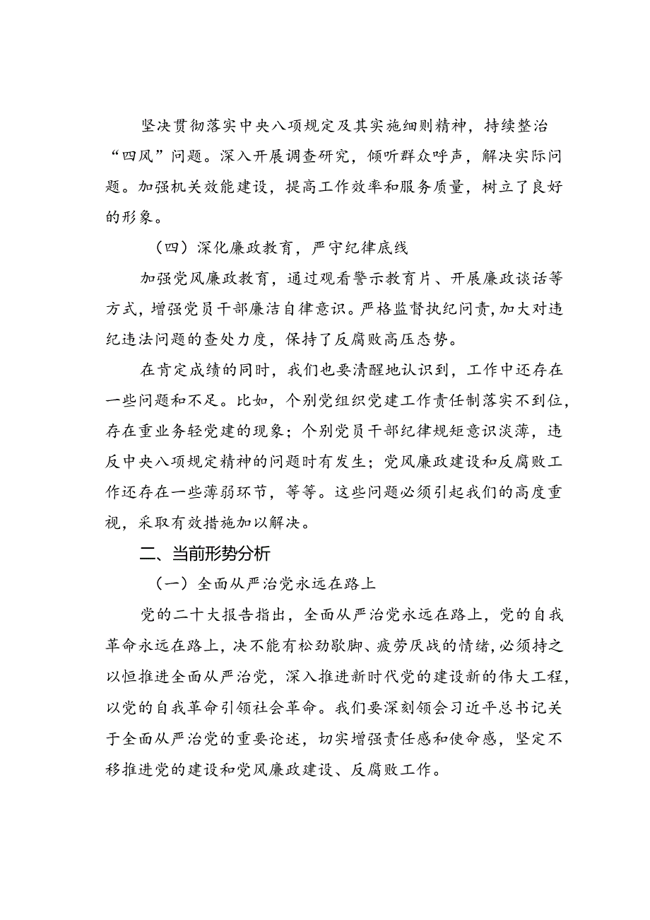 在某某单位党的建设暨党风廉政建设和反腐败半年工作会议上的讲话.docx_第2页