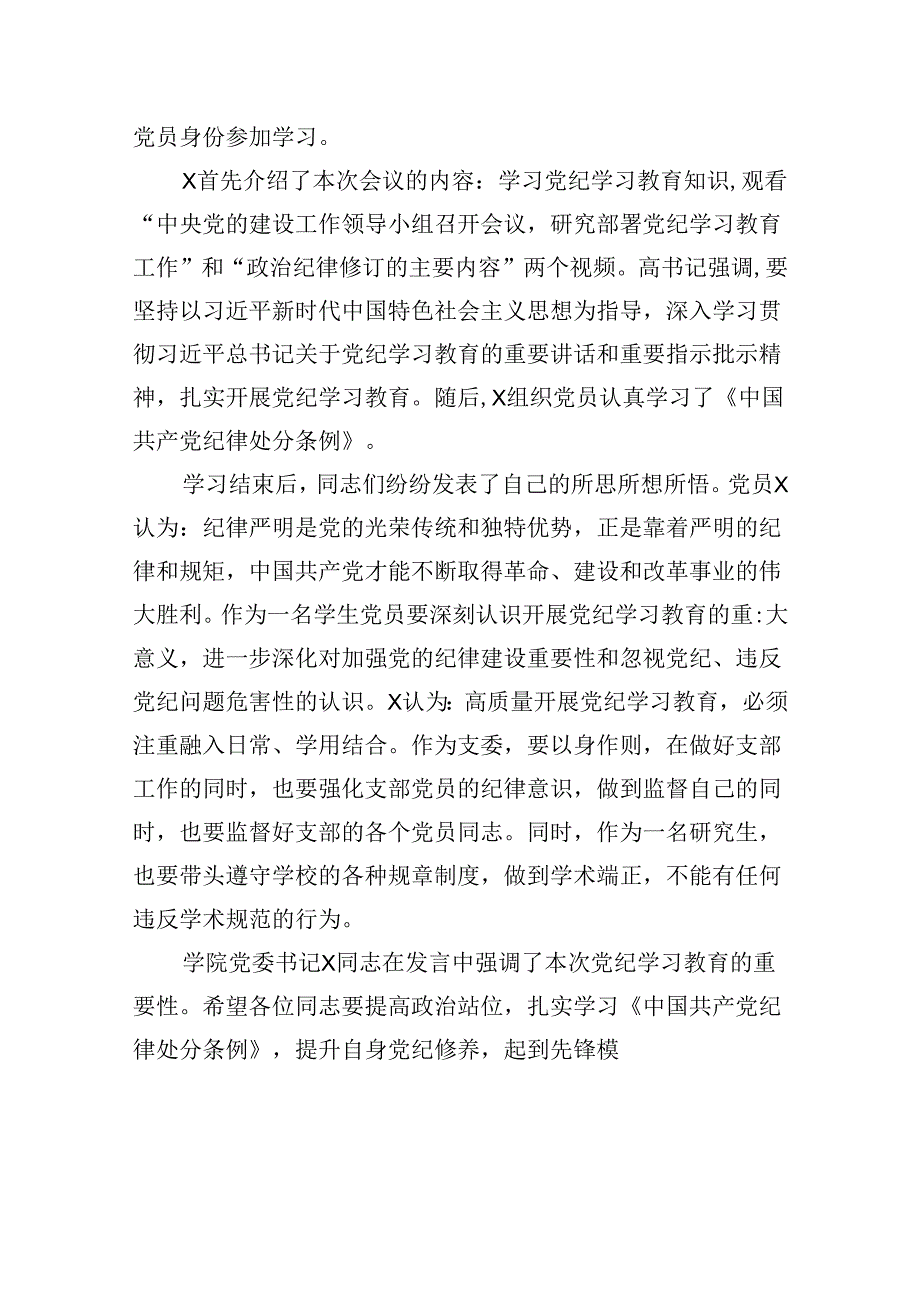 2024年在关于开展学习党纪学习教育阶段汇报材料【10篇】.docx_第3页