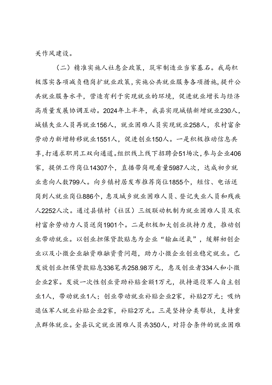 县人力资源和社会保障局2024年上半年工作总结和下半年工作思路.docx_第2页