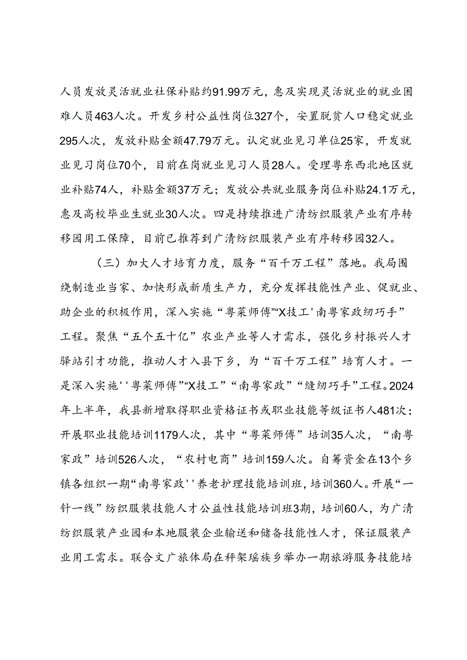 县人力资源和社会保障局2024年上半年工作总结和下半年工作思路.docx_第3页