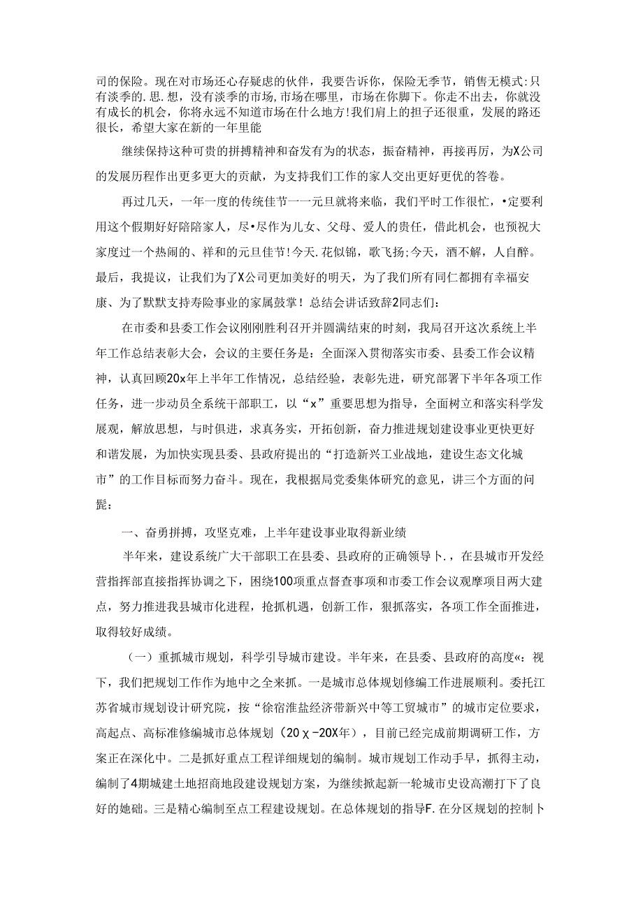 总结会讲话致辞范例.docx_第2页