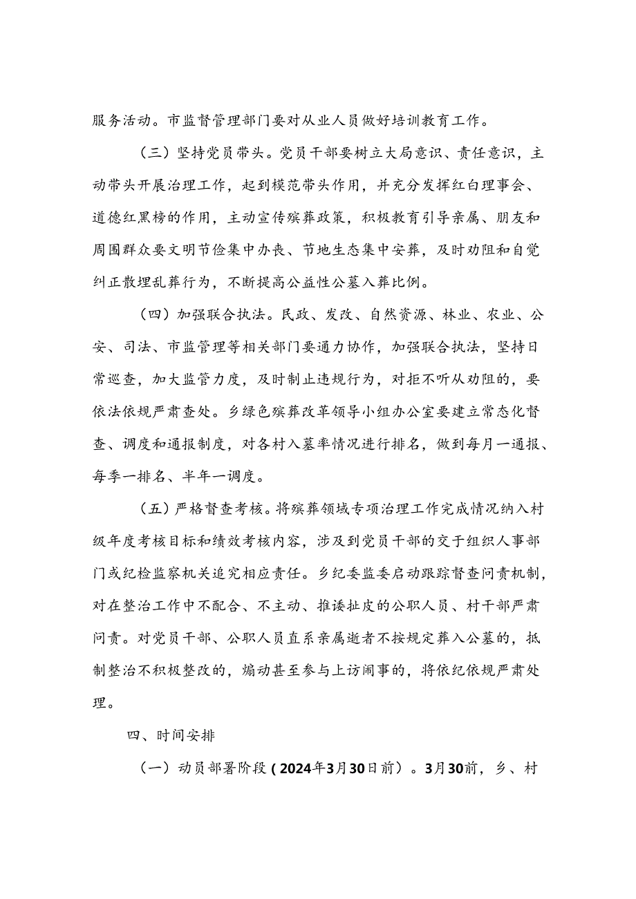 XX乡关于进一步推进殡葬领域突出问题专项整治工作实施方案.docx_第3页