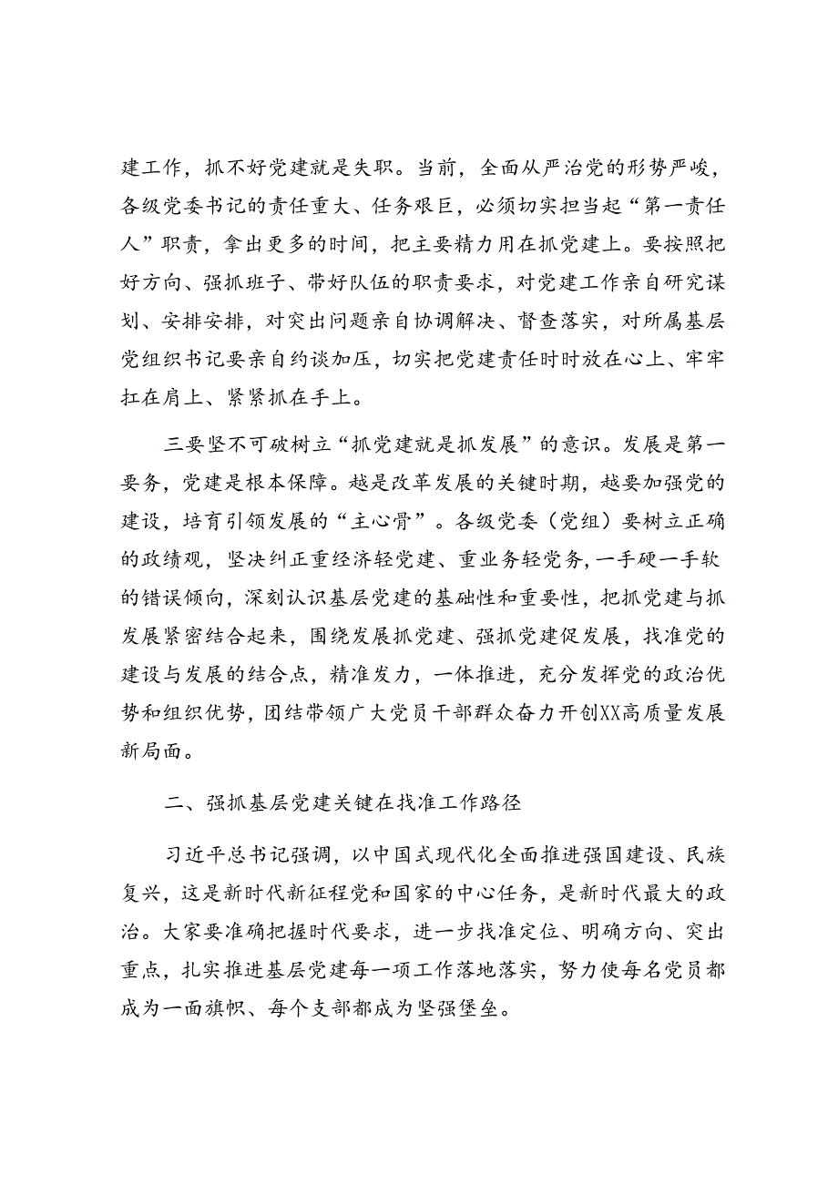 县委书记在“迎七一、抓党建、促发展”会议上的讲话.docx_第3页