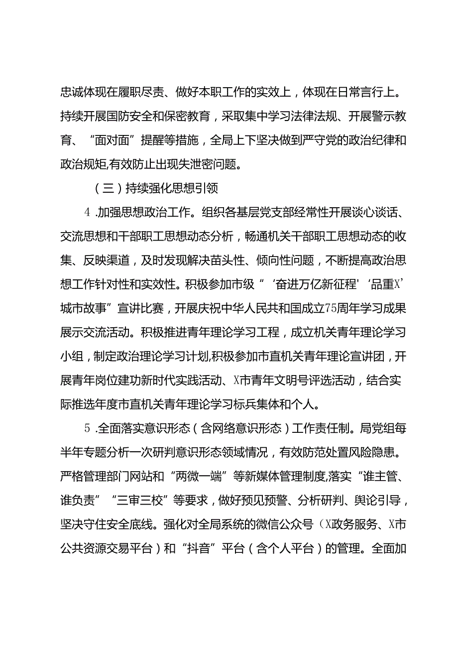 市行政审批服务局2024年党的建设工作要点.docx_第3页