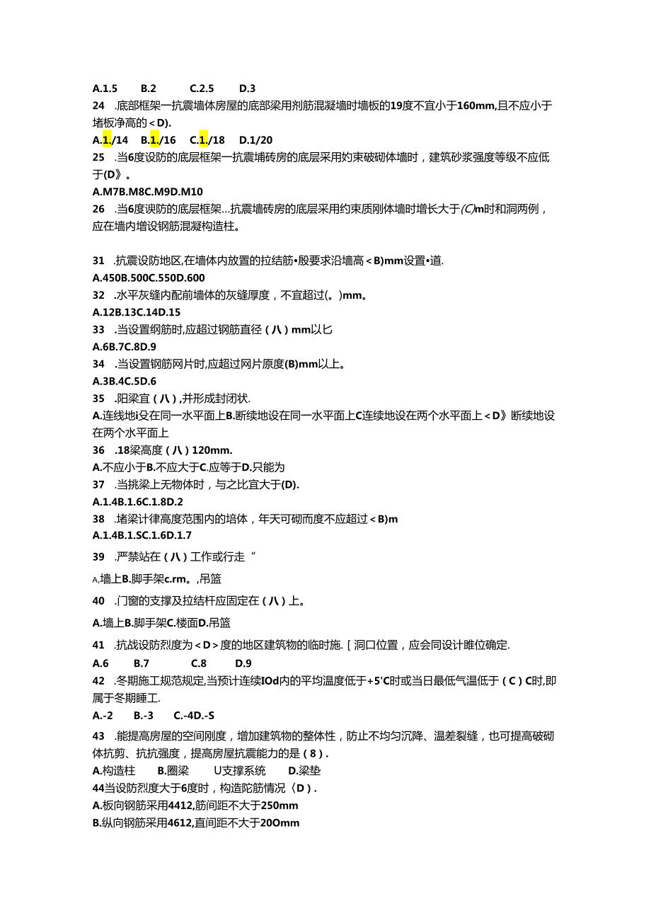 第一届全国住房城乡建设行业职业技能大赛安徽省选拔赛砌筑工、钢筋工理论题库.docx_第3页