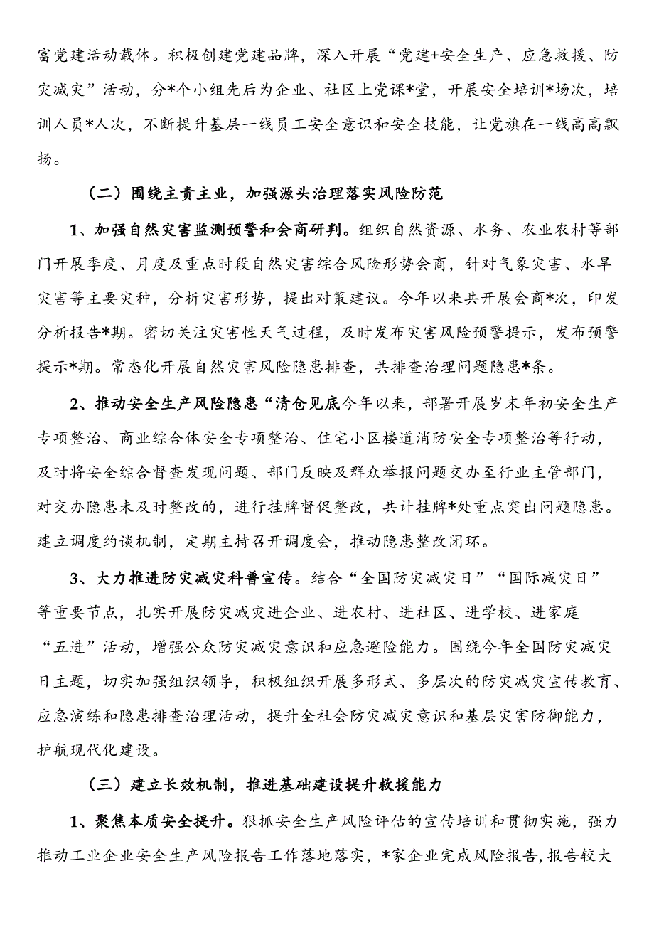 应急管理局2024年上半年工作总结和下半年工作打算.docx_第2页