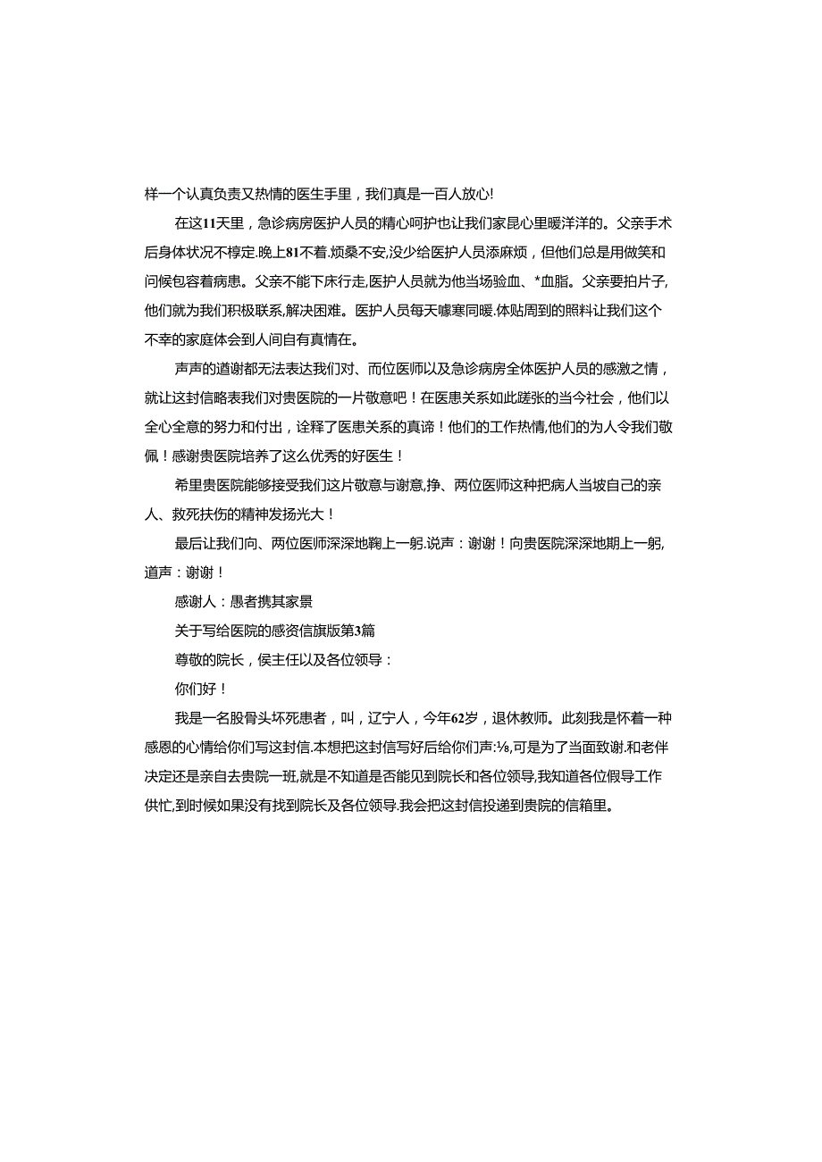 写给医院的感谢信.docx_第3页