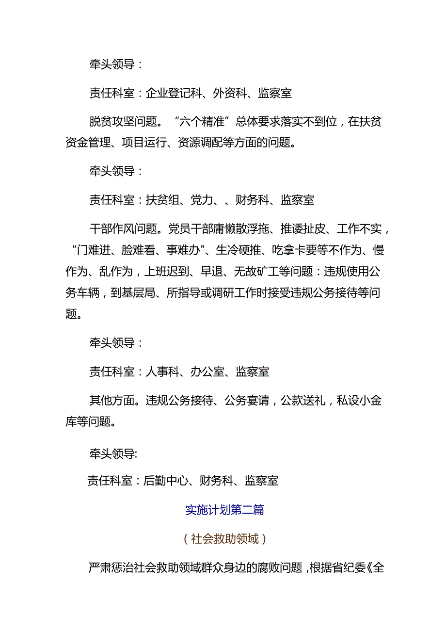 共7篇关于2024年整治群众身边不正之风和腐败问题的实施方案.docx_第3页