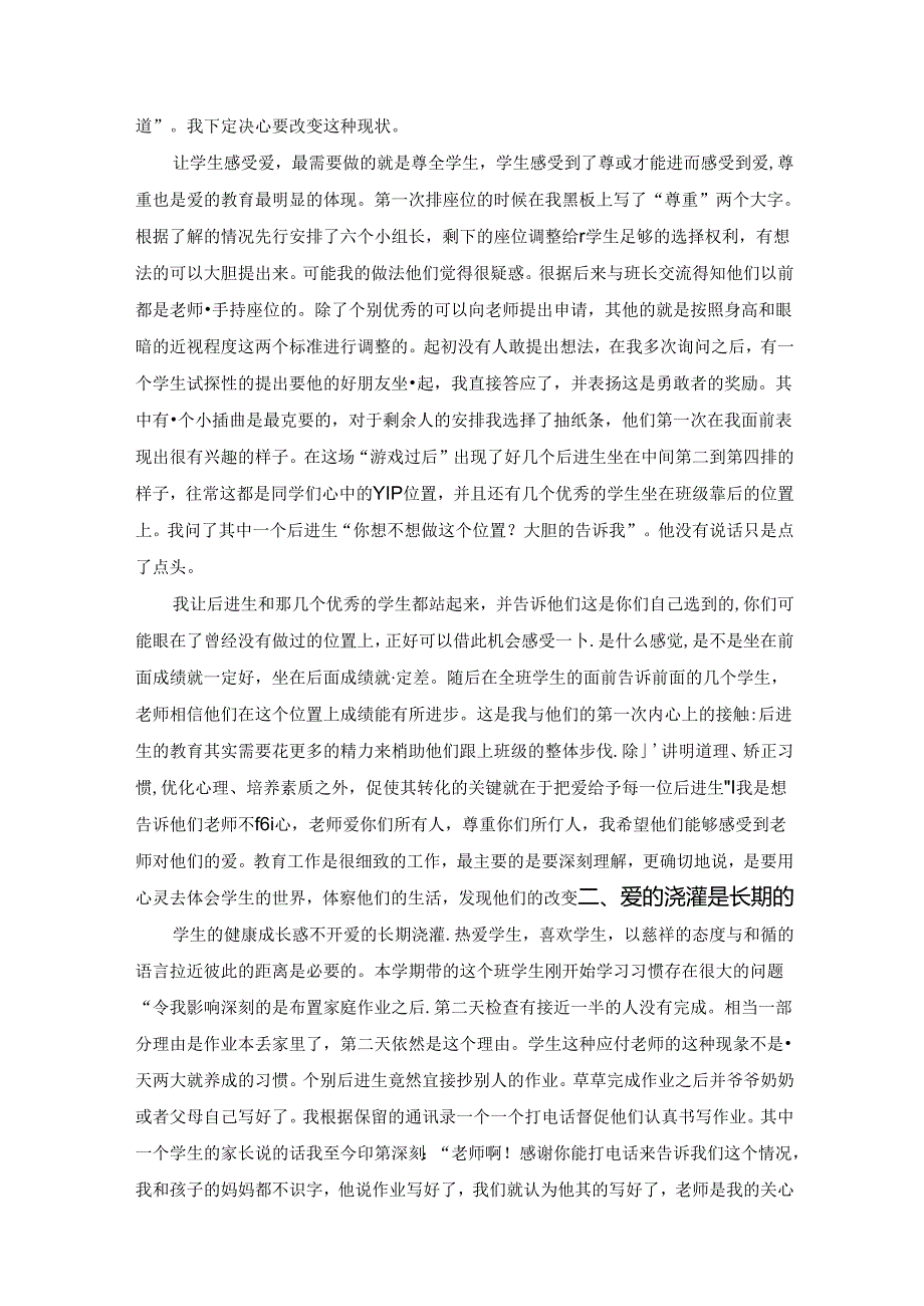 让学生读懂你的爱 论文.docx_第2页