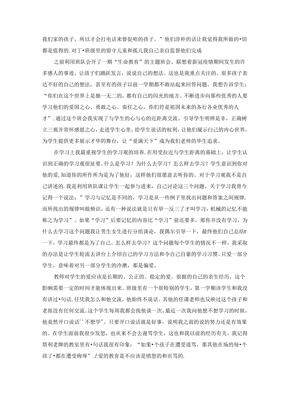 让学生读懂你的爱 论文.docx_第3页