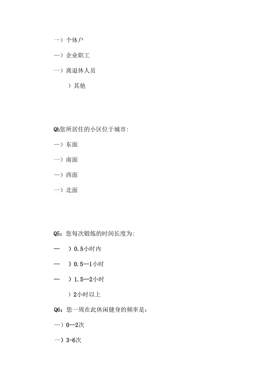 大同市城区公共体育资源配置及居民使用状况调查问卷.docx_第2页