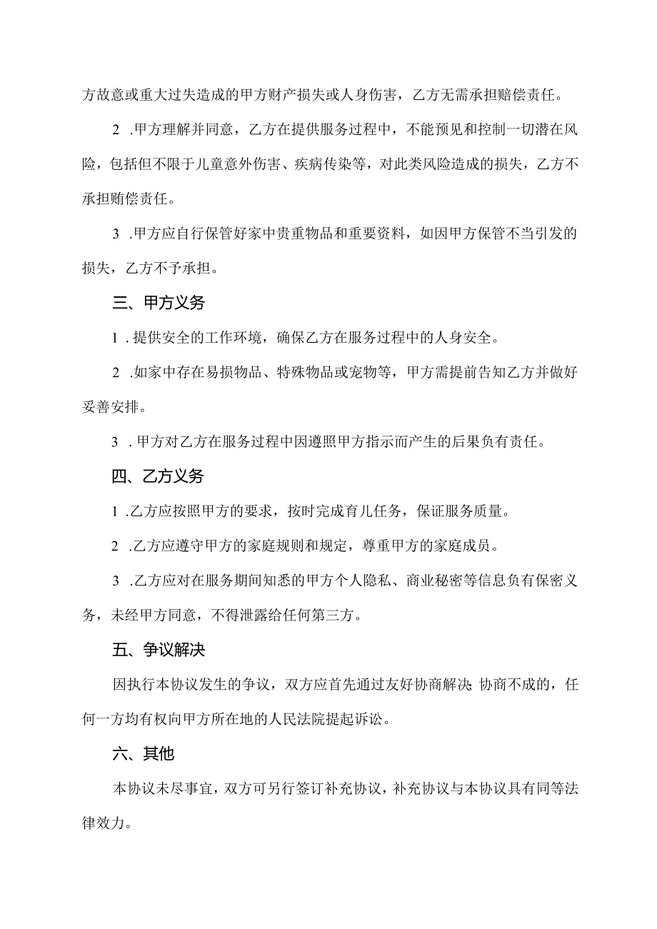 家政育儿免责协议书范本最新.docx_第2页