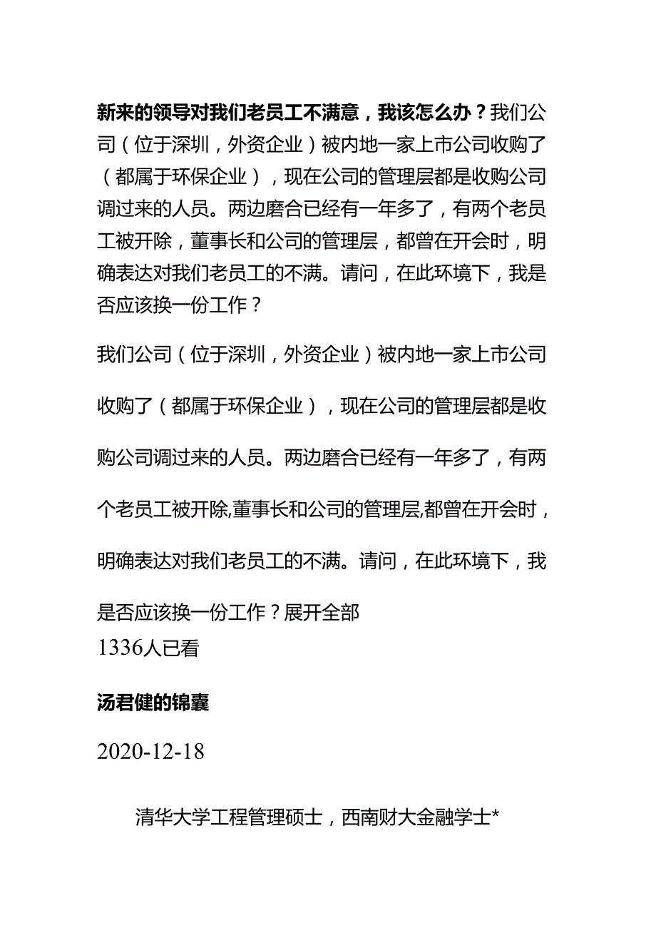 00875新来的领导对我们老员工不满意我该怎么办？.docx_第1页