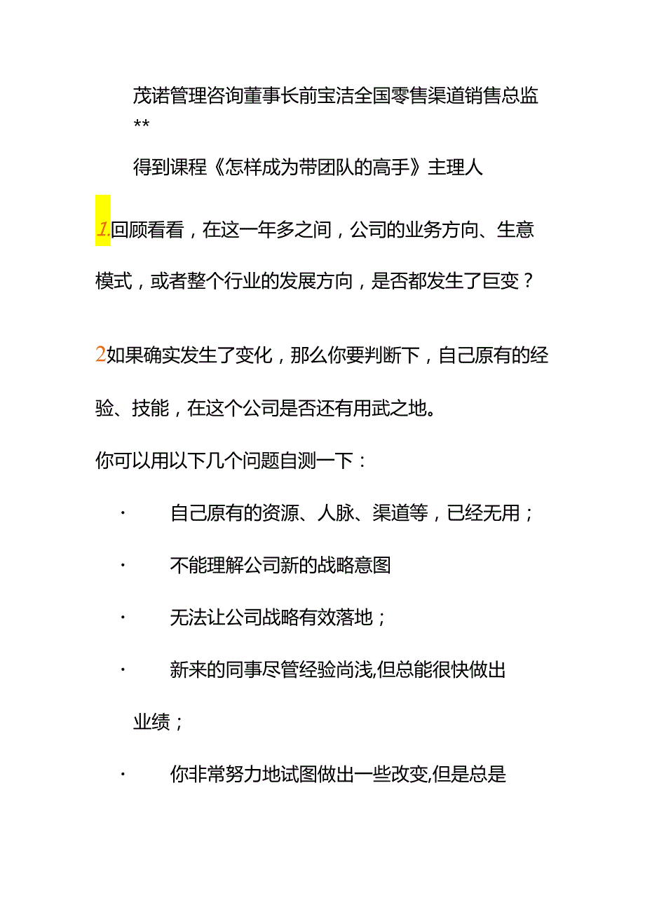 00875新来的领导对我们老员工不满意我该怎么办？.docx_第2页