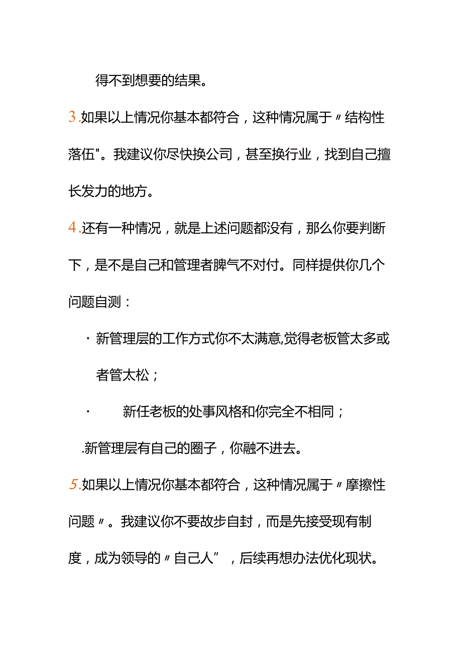 00875新来的领导对我们老员工不满意我该怎么办？.docx_第3页