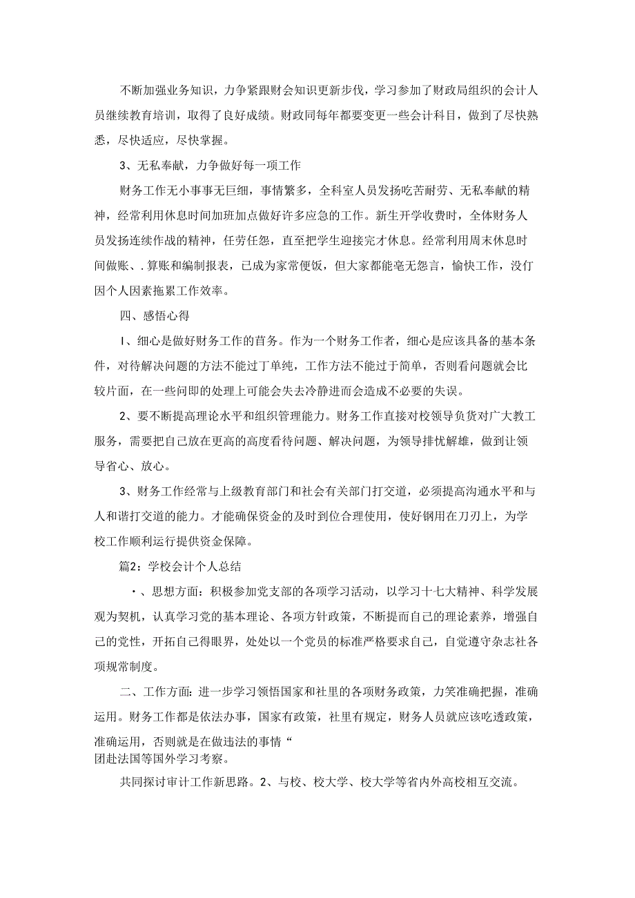 学校会计年终个人总结（共12篇）.docx_第2页