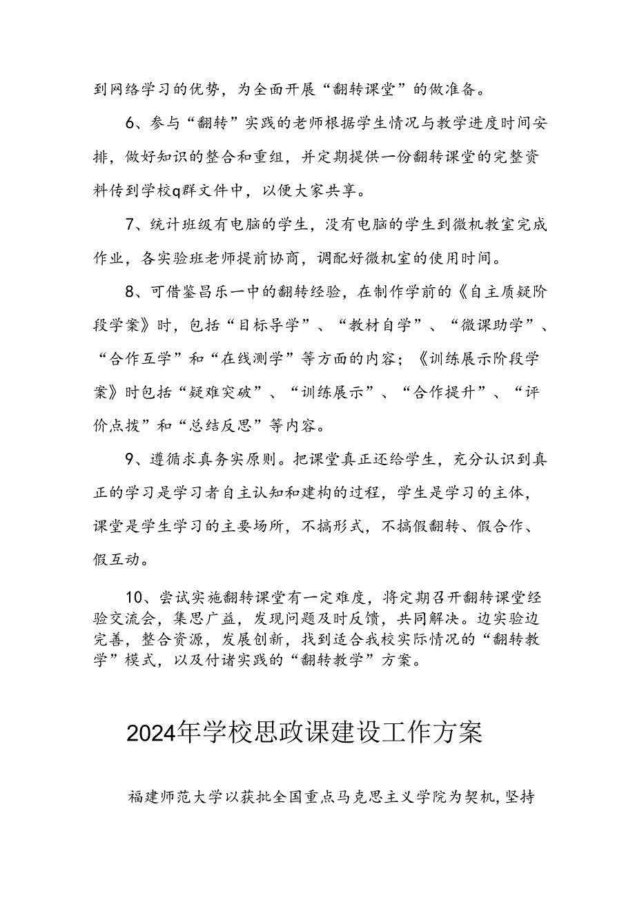 2024年中小学《思政课建设》工作方案 汇编3份.docx_第2页