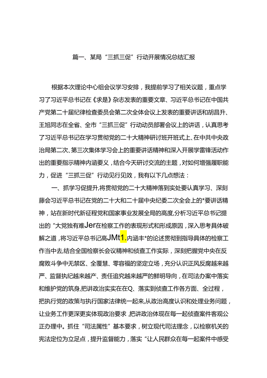 某局“三抓三促”行动开展情况总结汇报【16篇精选】供参考.docx_第2页