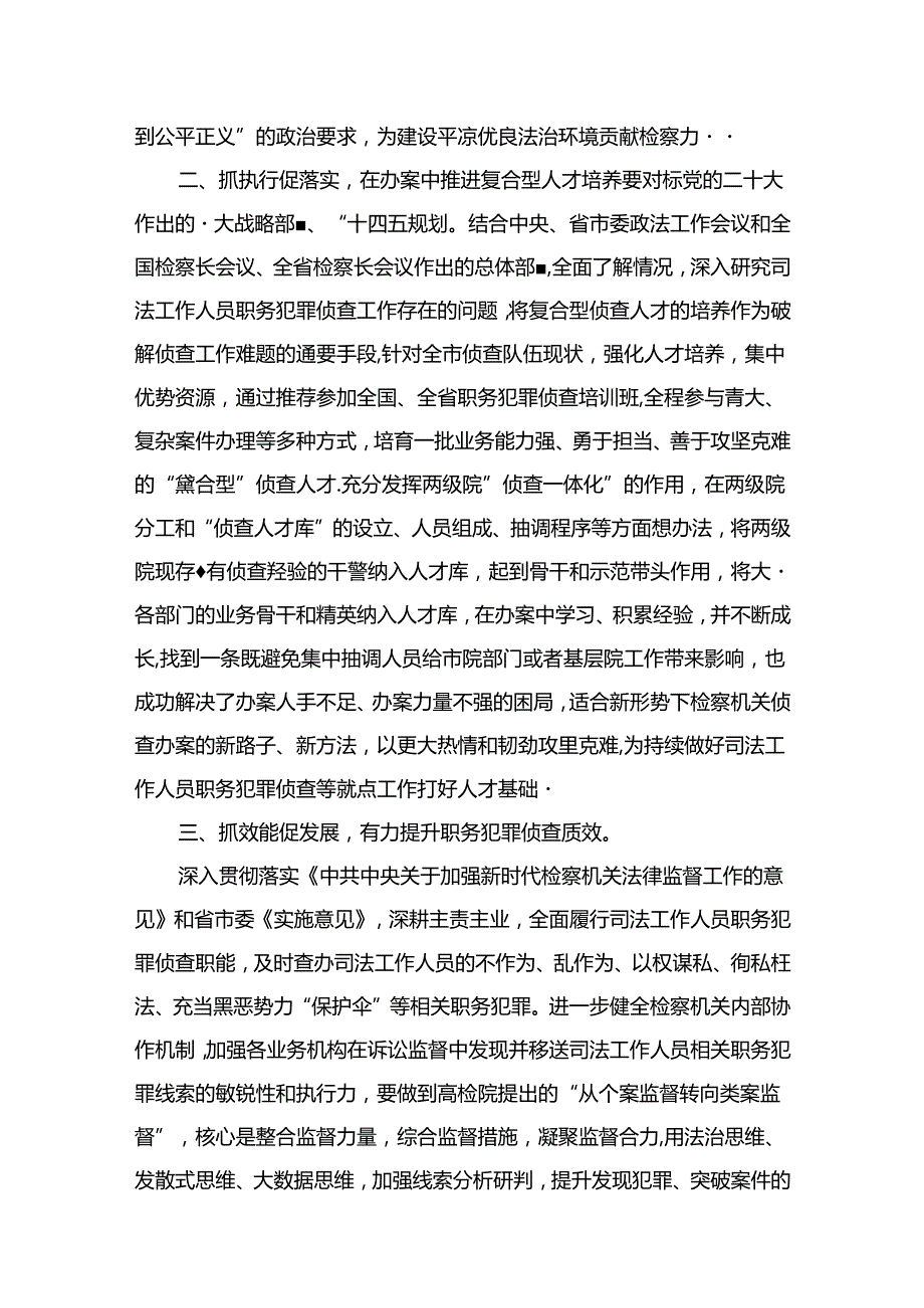 某局“三抓三促”行动开展情况总结汇报【16篇精选】供参考.docx_第3页