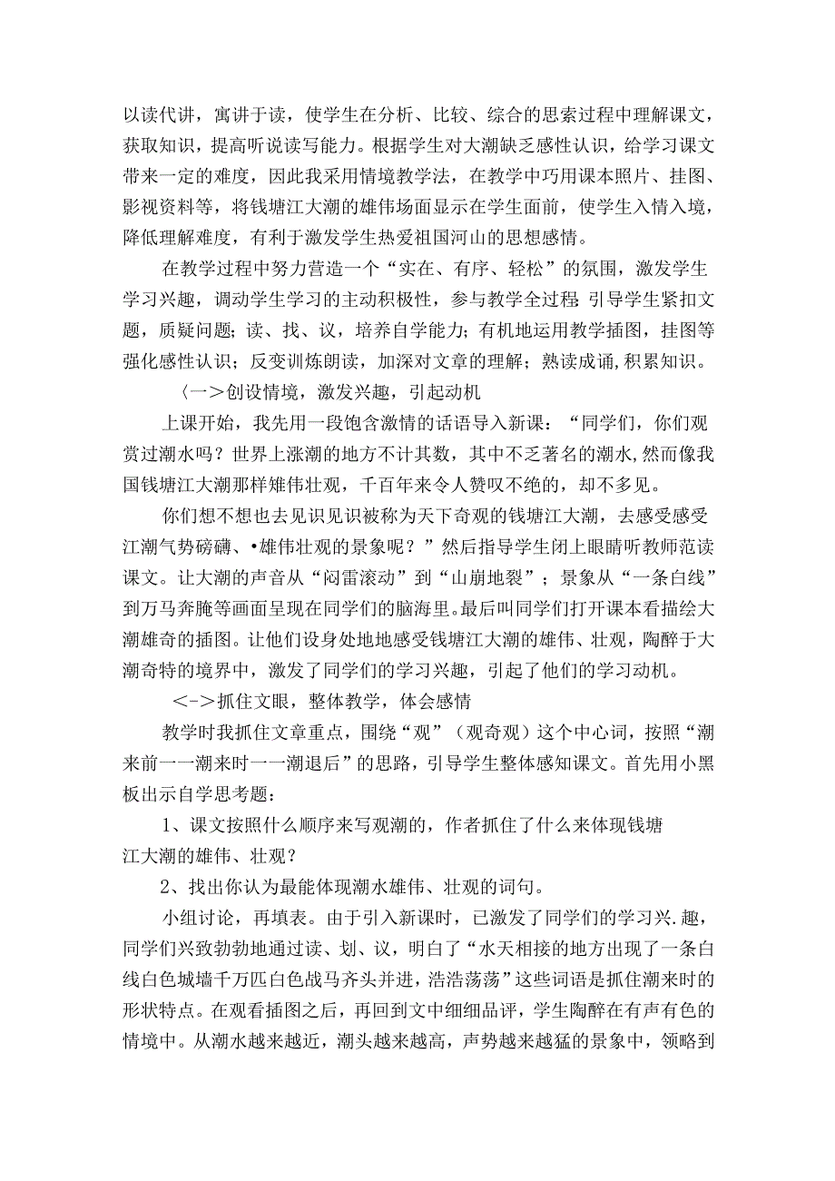 四年级上册教学反思12篇 部编教材四年级上册教学反思.docx_第2页