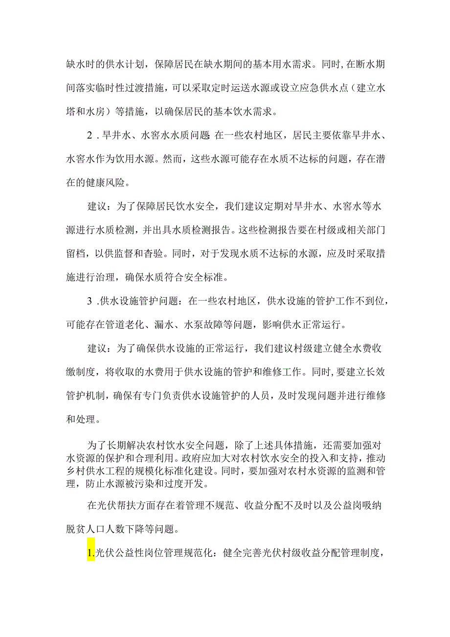 大学生2024年暑期乡村帮扶社会实践活动报告.docx_第3页