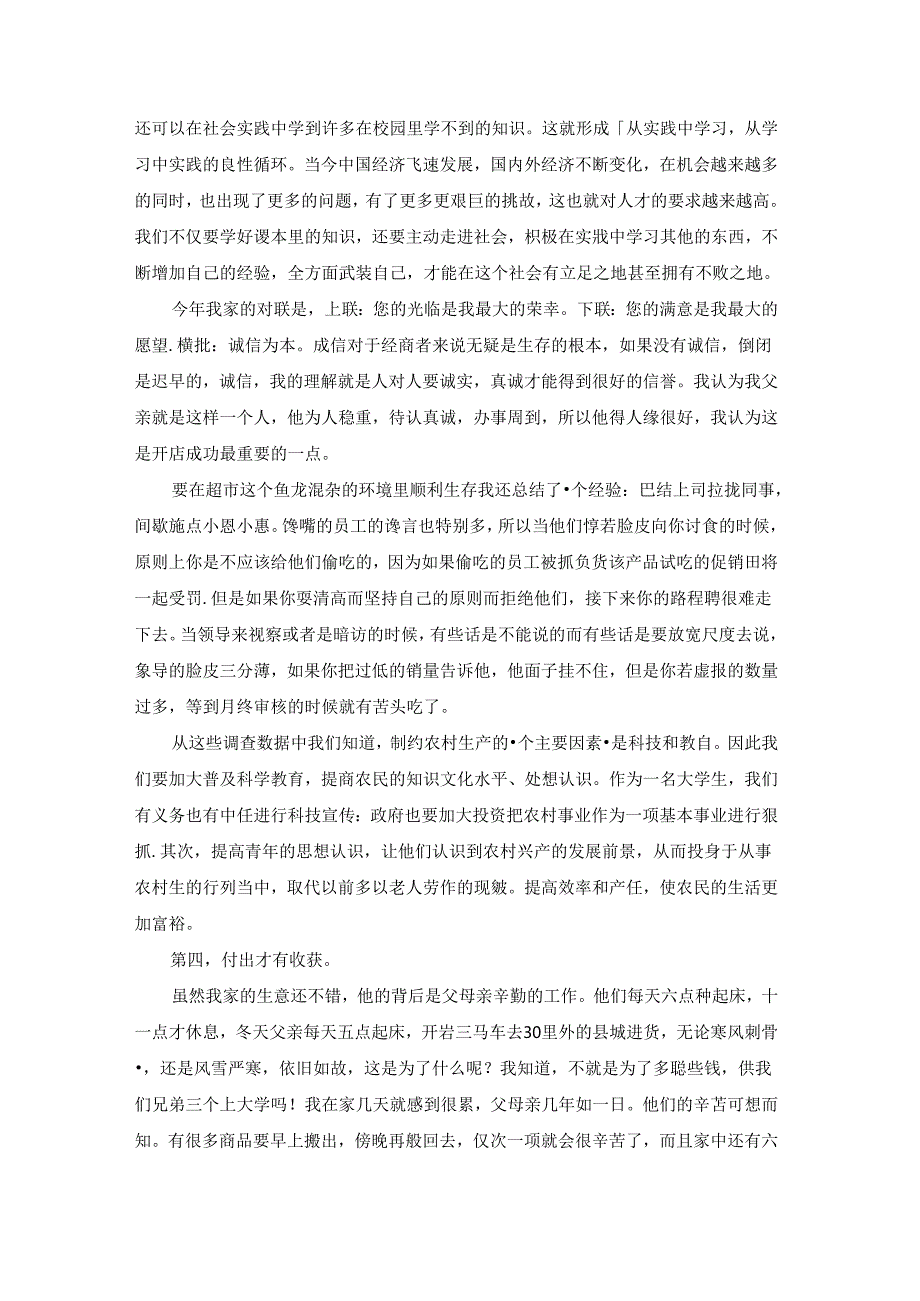 大学生假期社会实践报告(精选15篇).docx_第3页