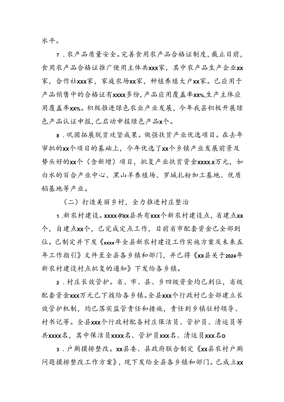 XX县农业农村局2024年上半年工作总结和下半年工作打算.docx_第3页