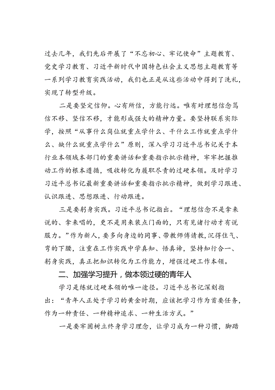 某某公司新入职员工廉政谈话.docx_第2页