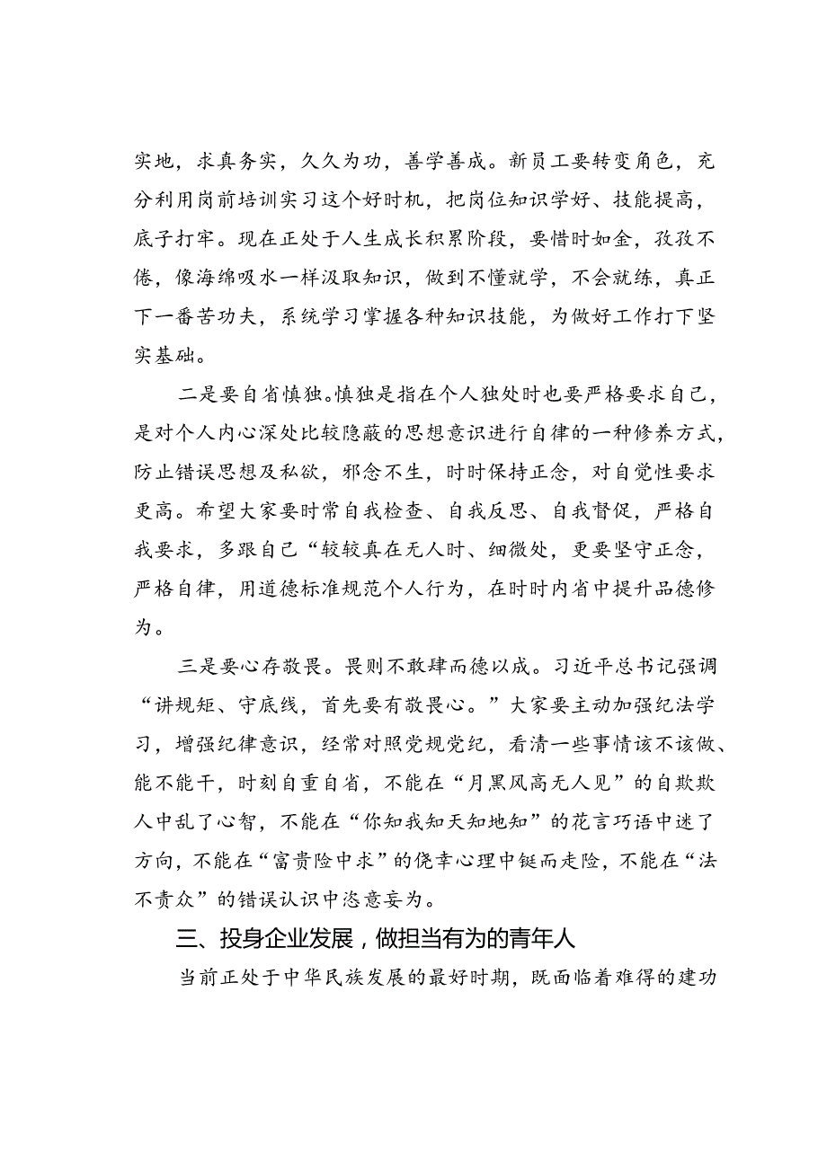 某某公司新入职员工廉政谈话.docx_第3页