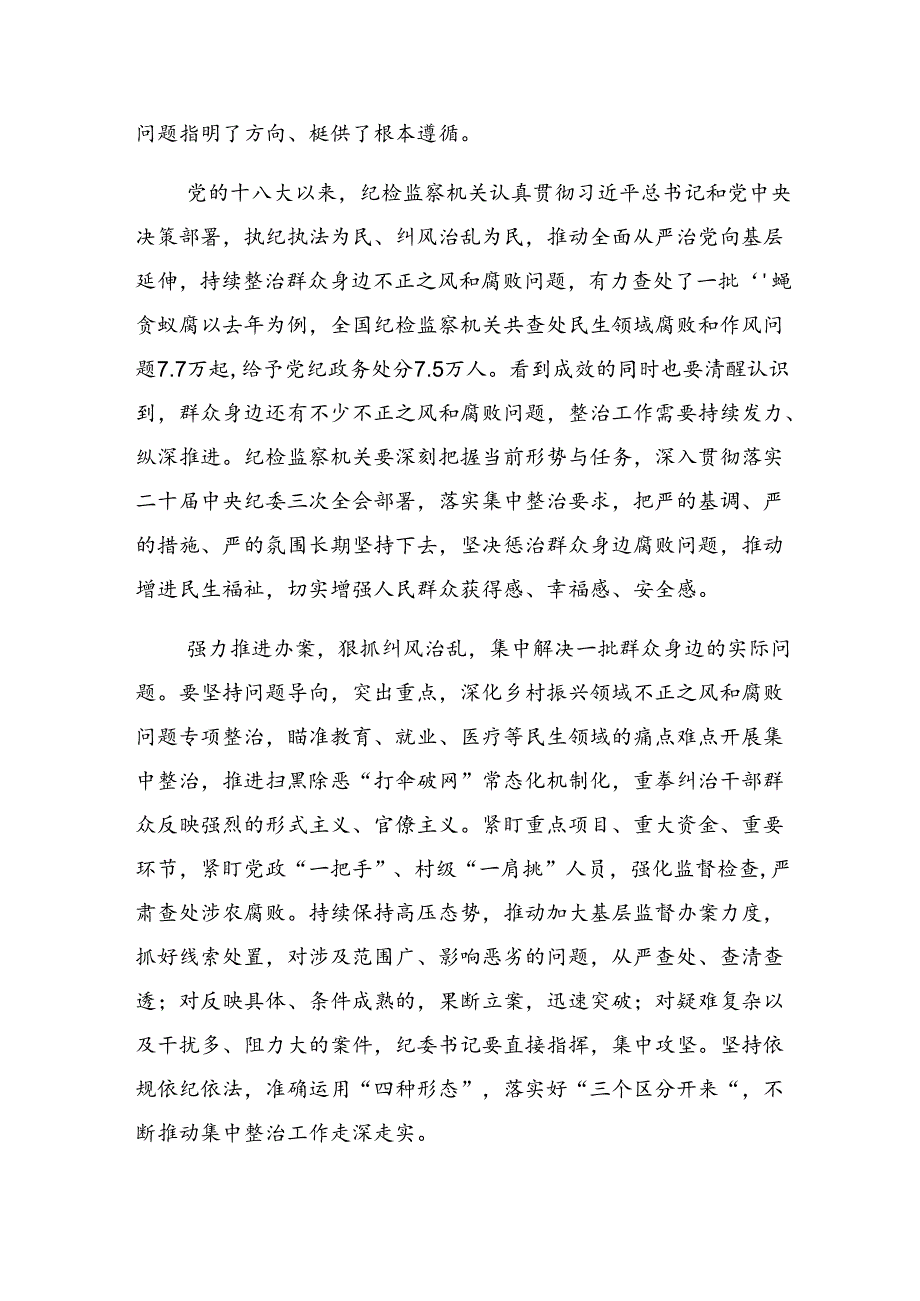 （八篇）2024年度整治群众身边腐败问题和不正之风工作讲话提纲.docx_第2页