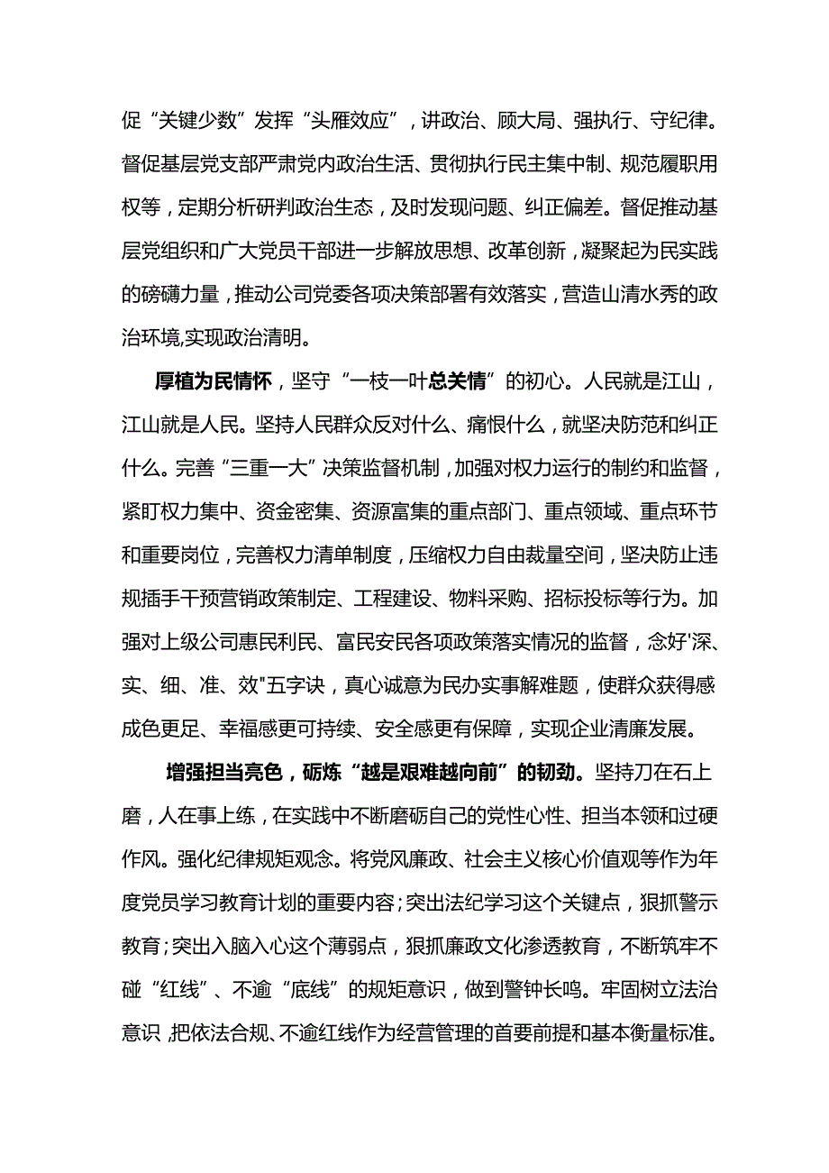 公司2024年“六个一”廉洁教育心得体会--以党性立身做事 树牢忠诚干净担当的作风.docx_第2页