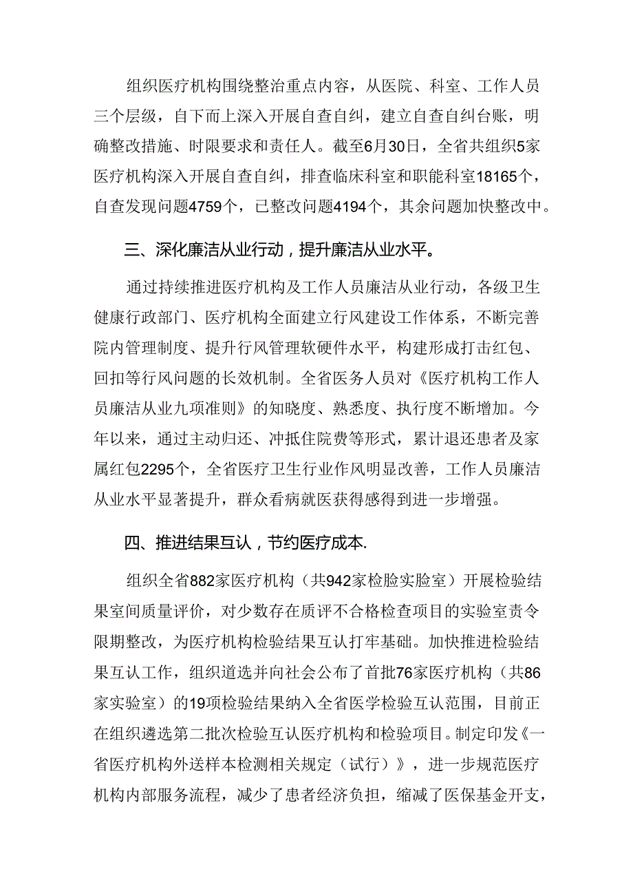 9篇2024年度有关群众身边的不正之风和腐败问题工作工作总结内附自查报告.docx_第2页