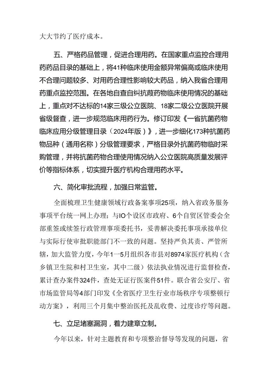 9篇2024年度有关群众身边的不正之风和腐败问题工作工作总结内附自查报告.docx_第3页