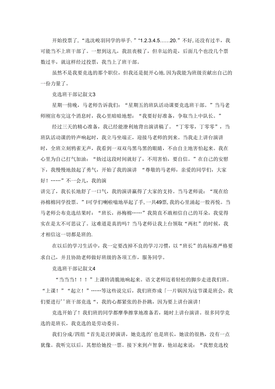 竞选班干部记叙文.docx_第2页