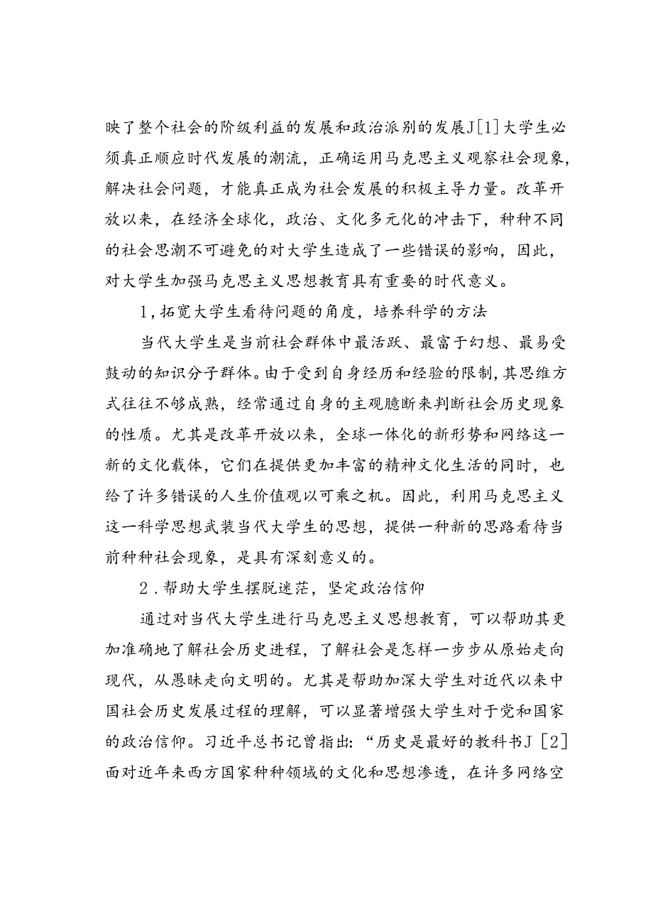 大学生加强马克思主义思想教育的时代意义.docx_第2页