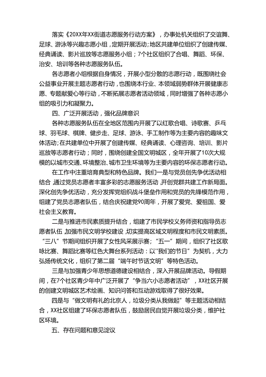 社区志愿者工作个人总结（34篇）.docx_第2页