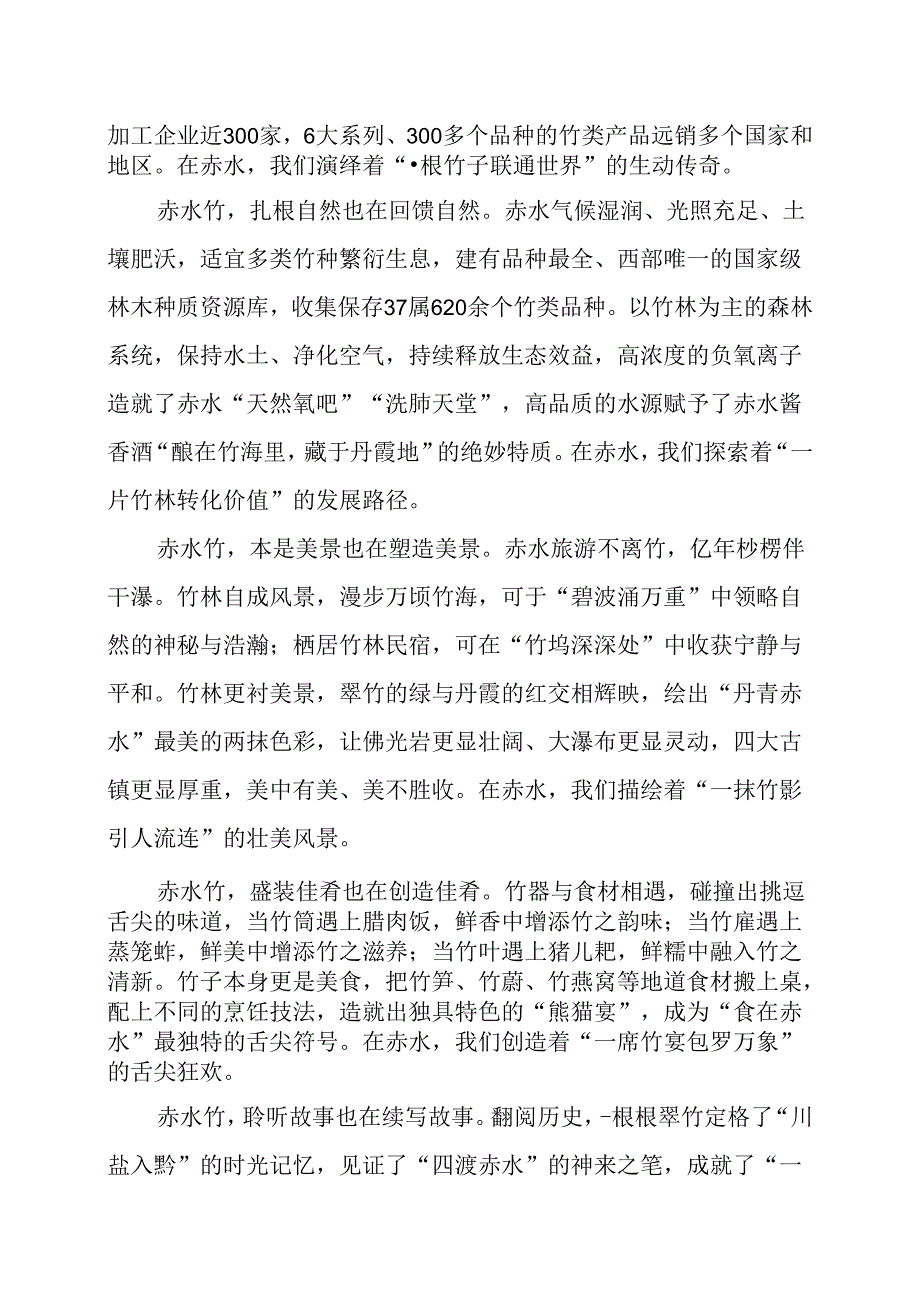 在遵义市竹产业招商推介暨“以竹代塑”产品发布会上的致辞.docx_第2页