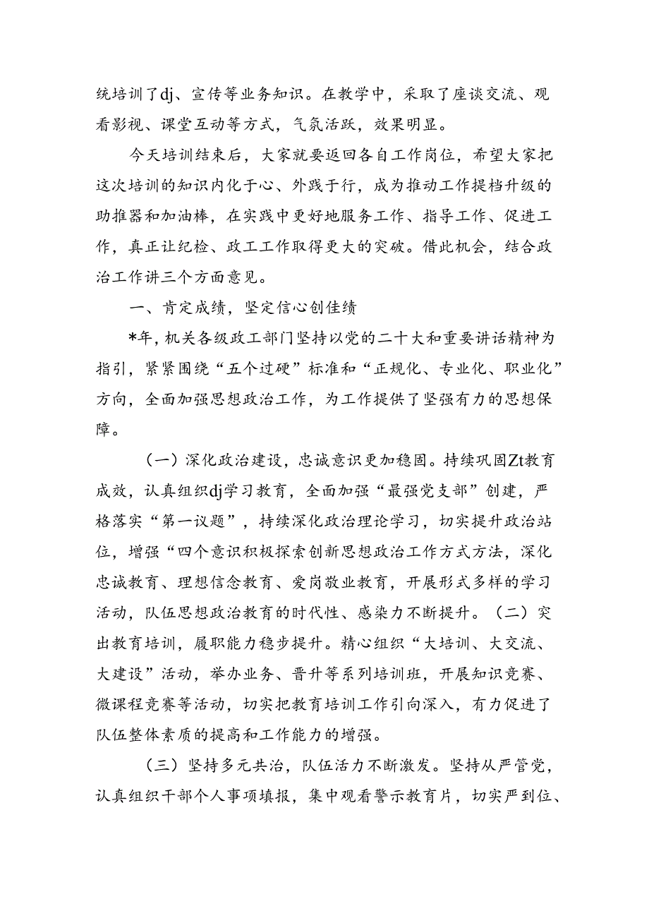 培训班结业强调要求.docx_第2页