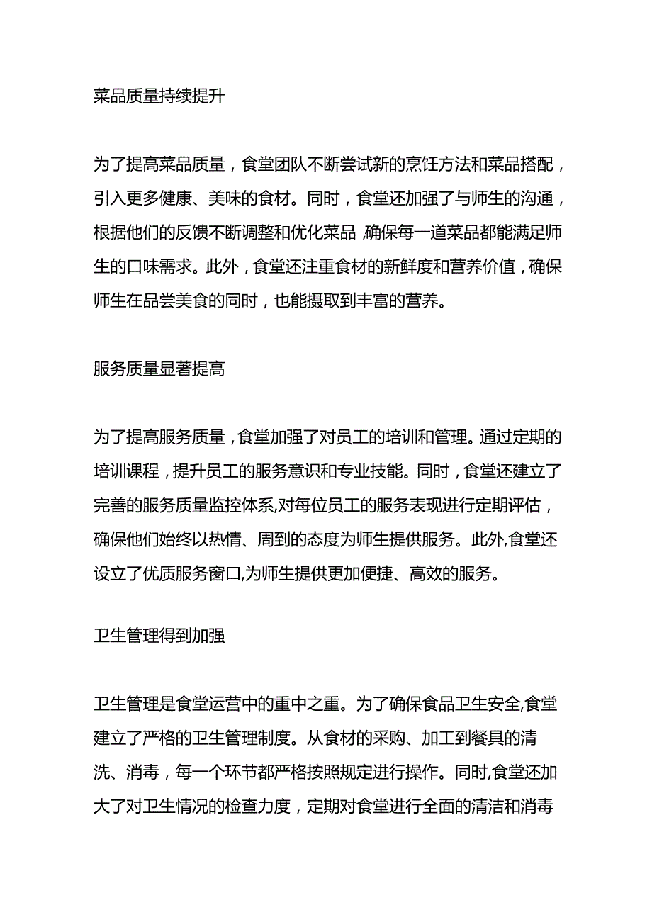 学校食堂上半学期经营总结.docx_第2页