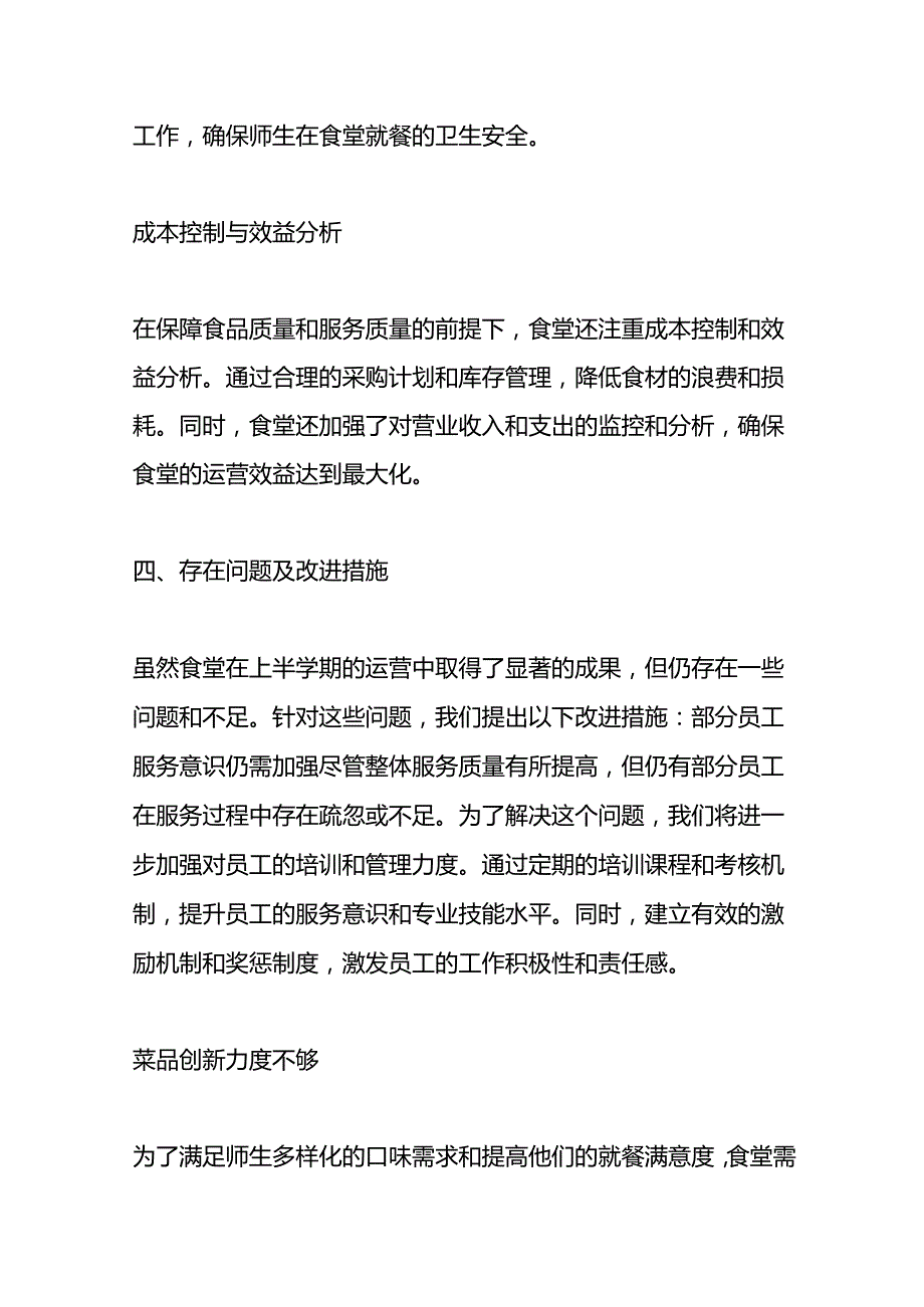 学校食堂上半学期经营总结.docx_第3页