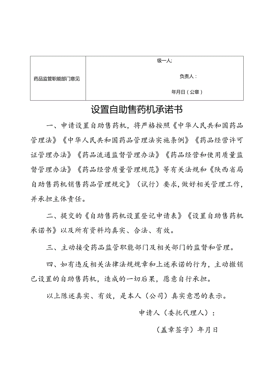 自助售药机设置申请表.docx_第2页