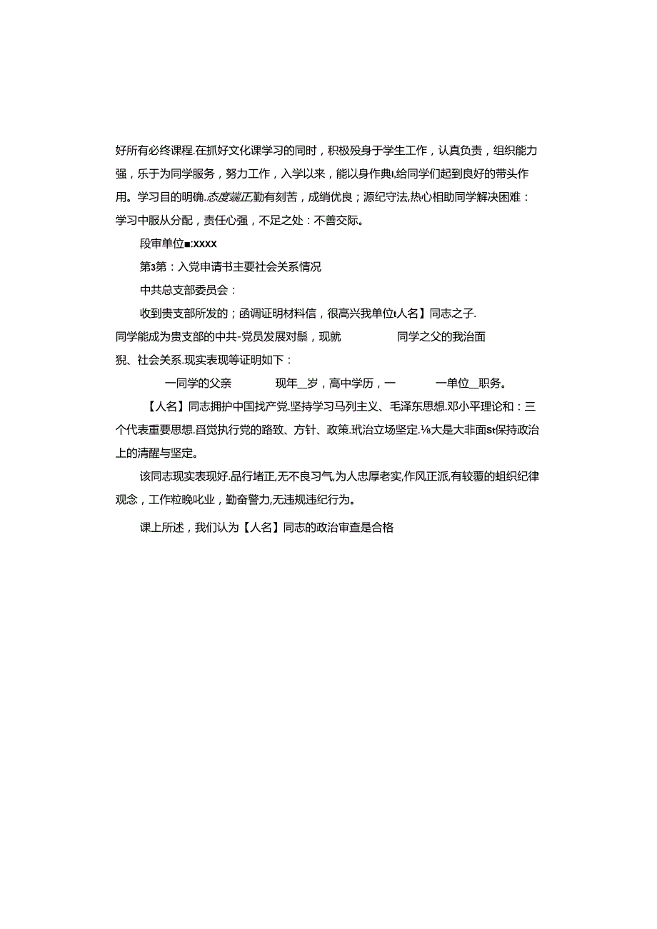 入党申请书主要社会关系情况.docx_第3页