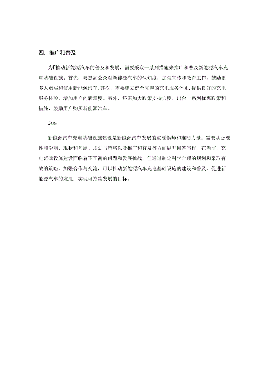 新能源汽车充电基础设施建设方案.docx_第2页