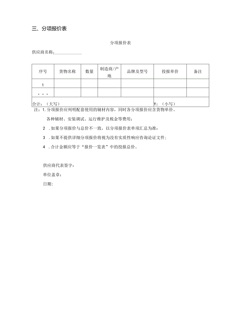 XX科技职业学院采购文件模板（2024年）.docx_第3页