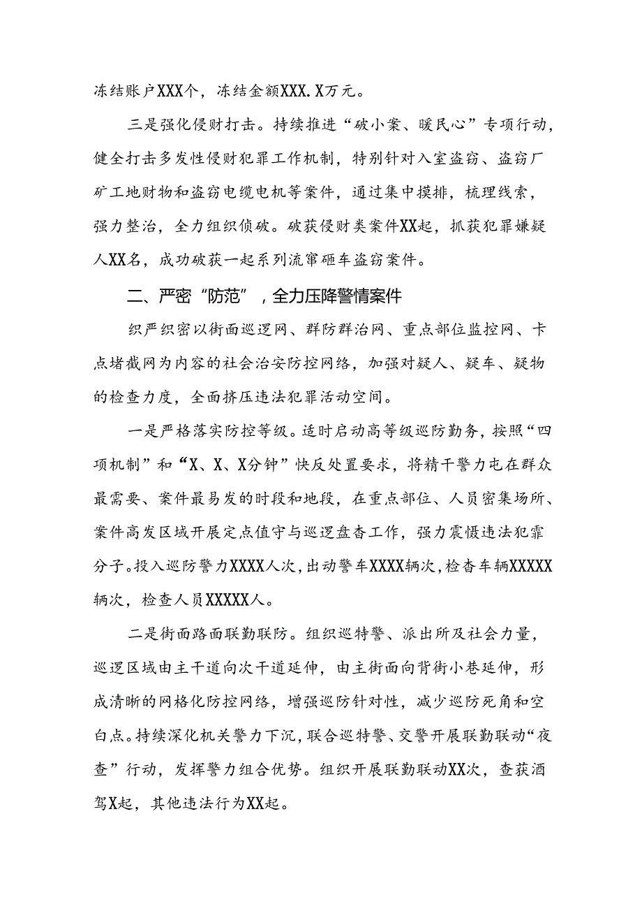 二十三篇2024年公安局推进夏季治安打击整治“百日行动”总结汇报.docx_第2页